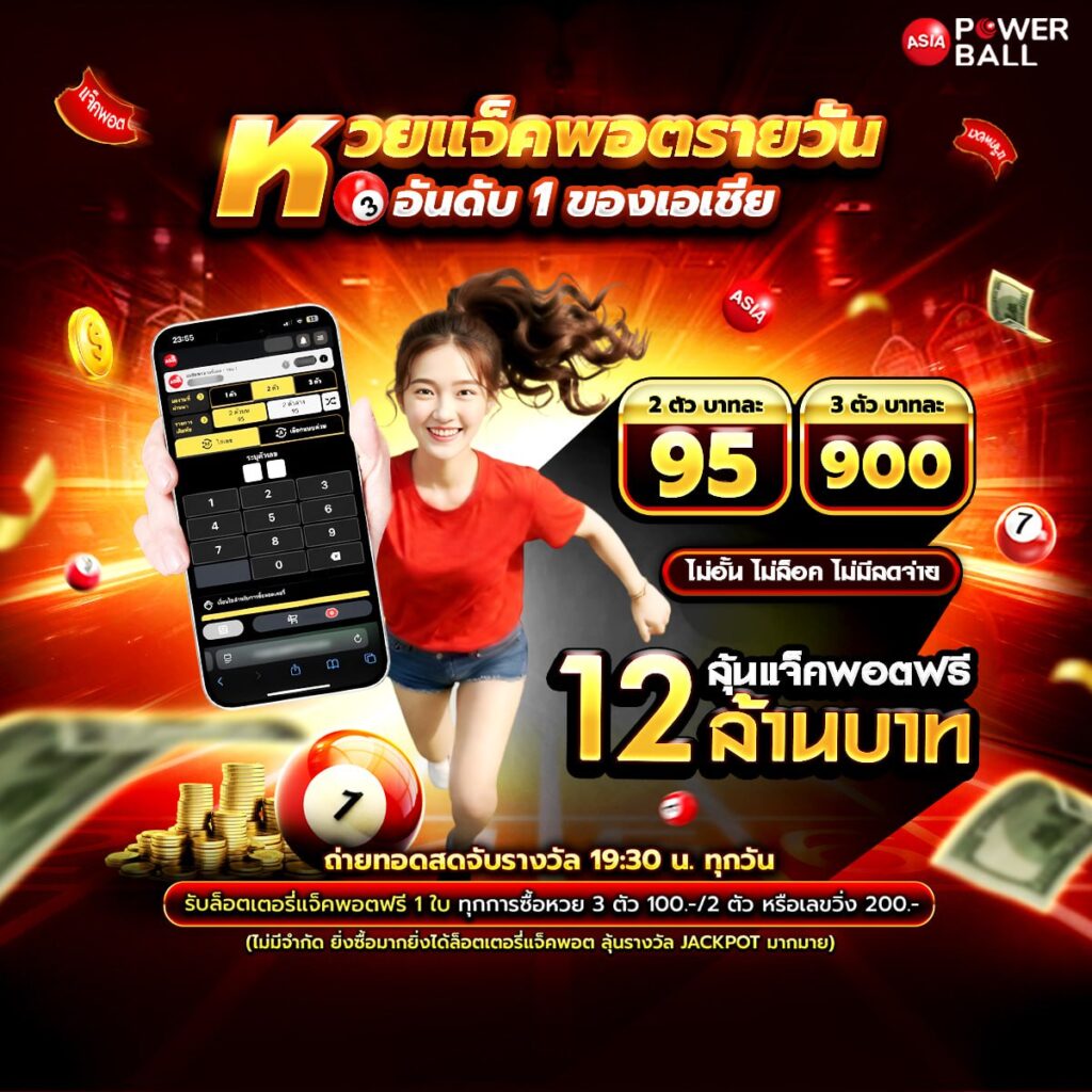 เว็บหวยออนไลน์