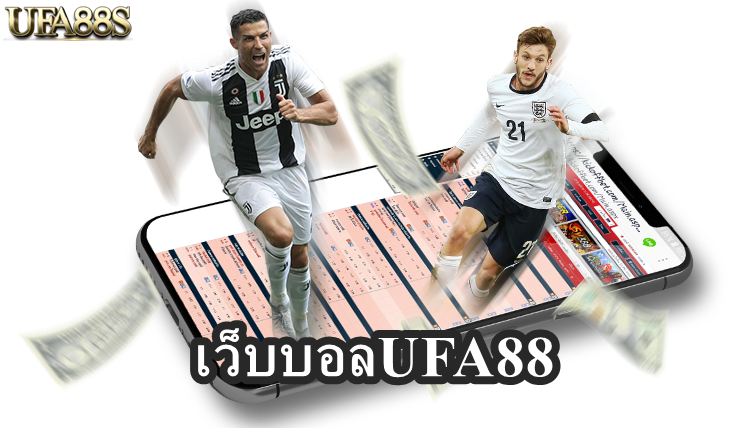 เว็บบอลUFA88