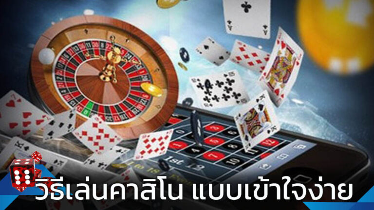 คาสิโน