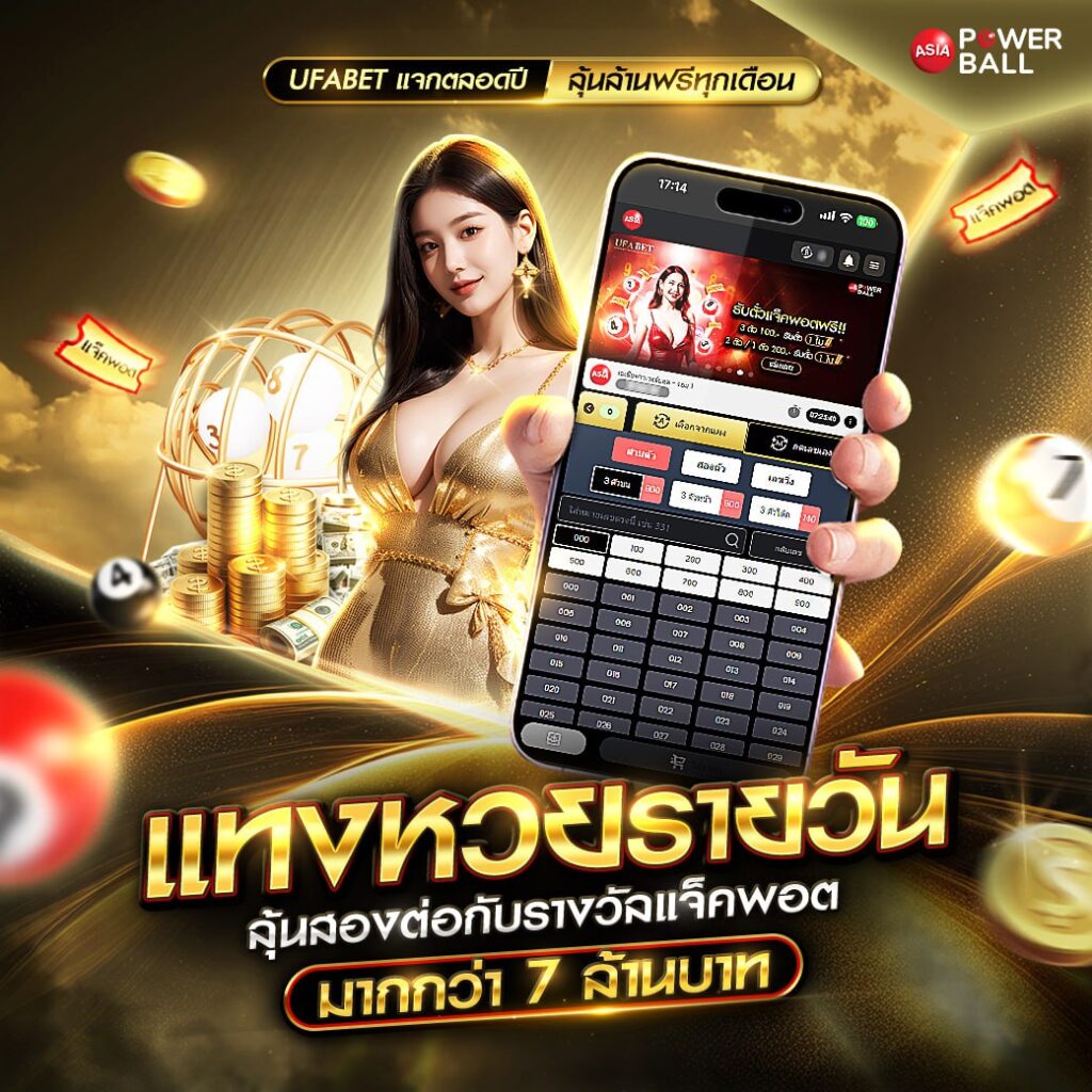 แทงหวยออนไลน์