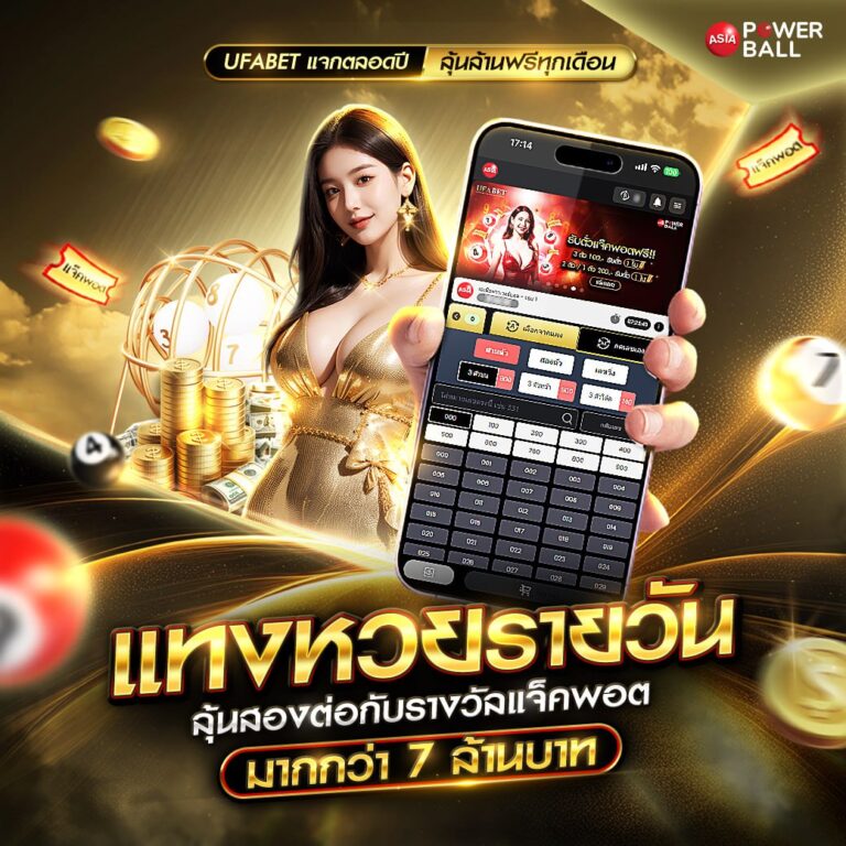 แทงหวยออนไลน์