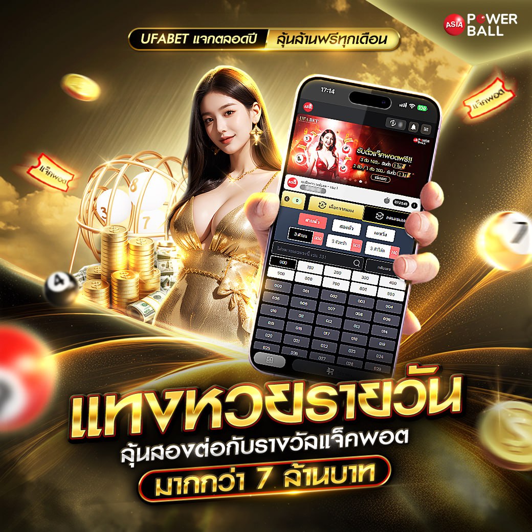 แทงหวยออนไลน์