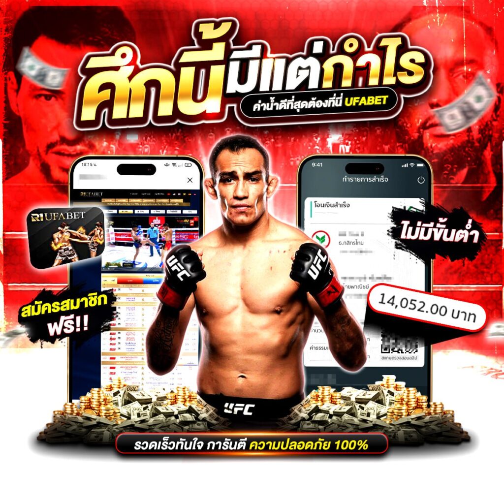 เว็บมวยออนไลน์