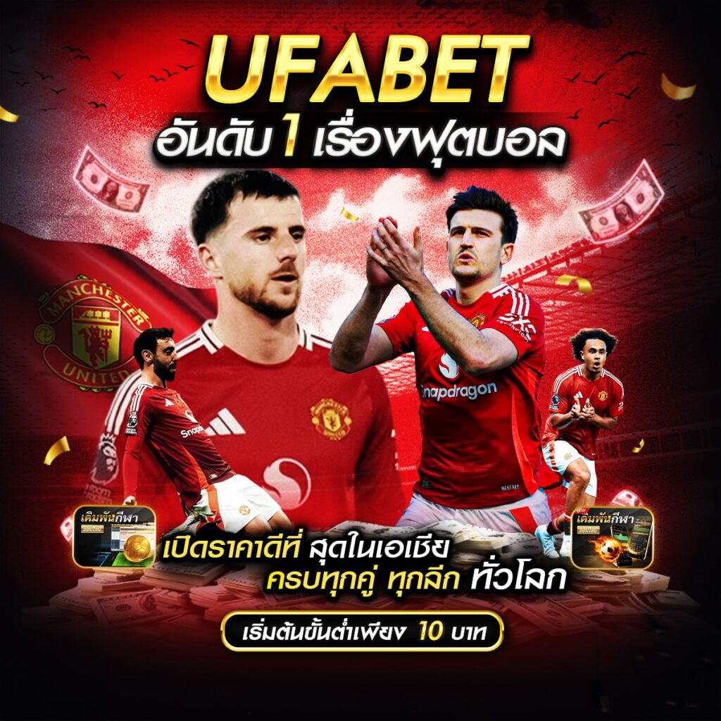 เว็บไซต์แทงบอล