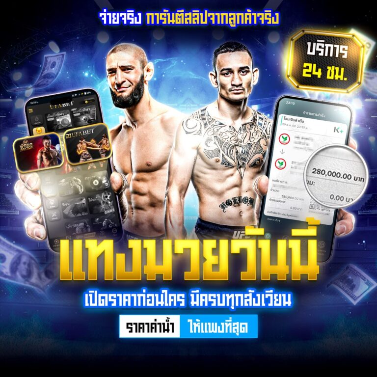 เว็บแทงมวยone