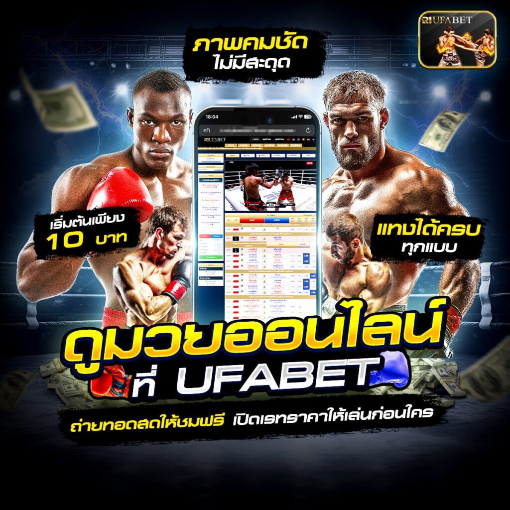 เว็บแทงมวยone