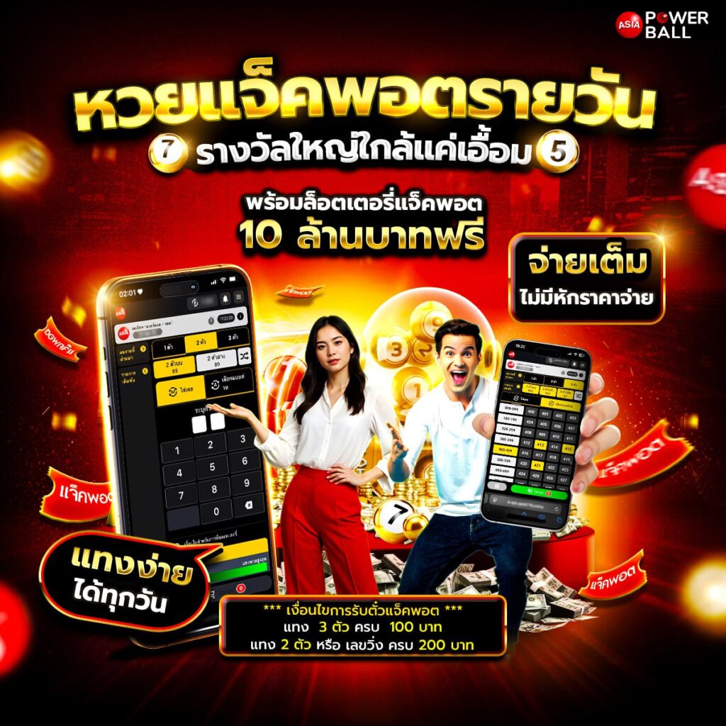หวยรัฐบาล