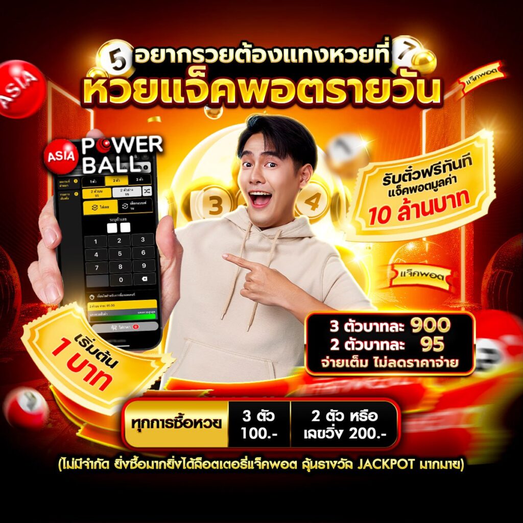 แทงหวย 100