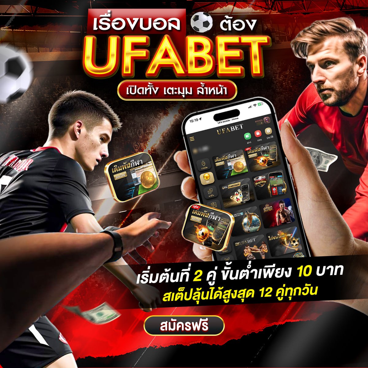 ทีเด็ดบอลวันนี้