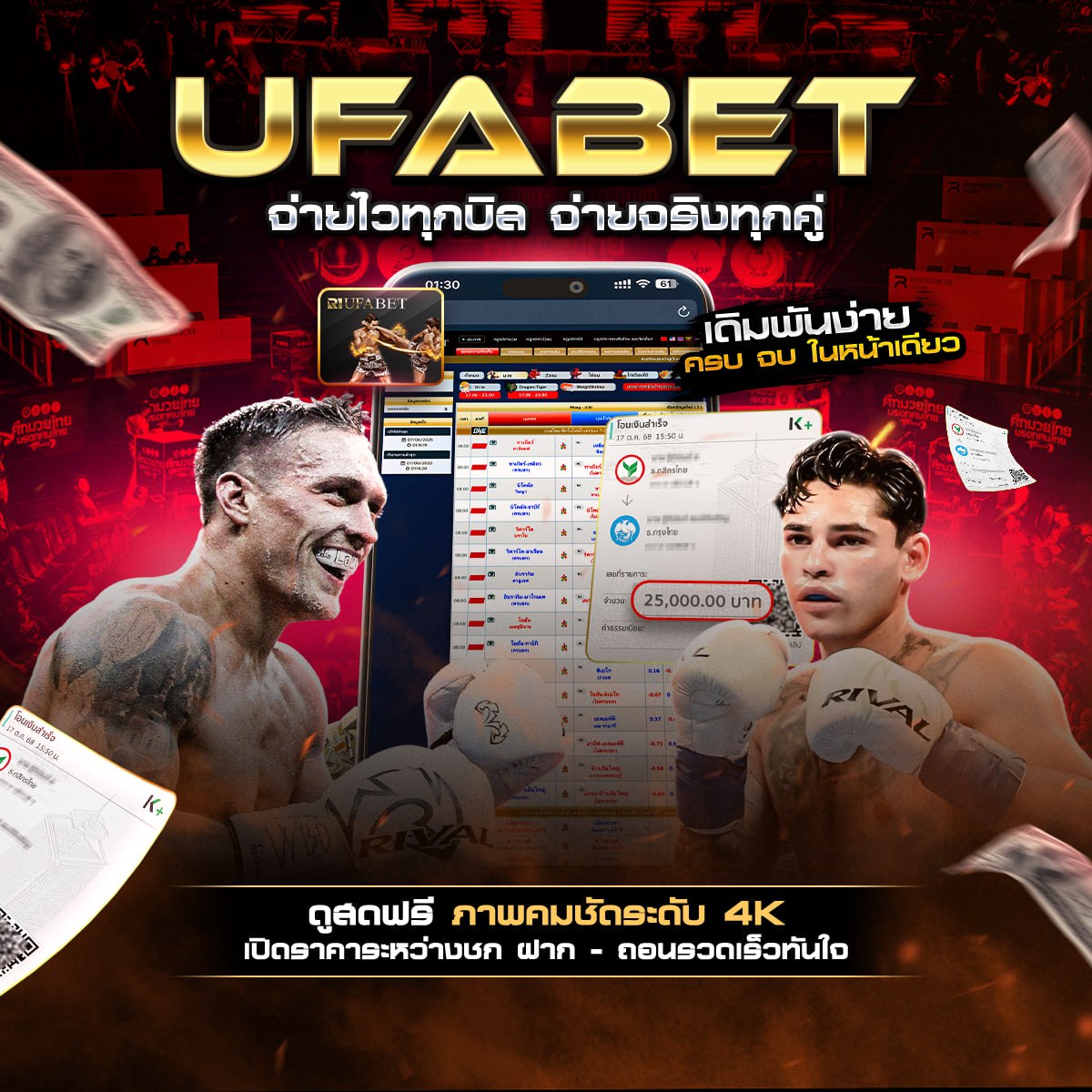 ทีเด็ดมวย