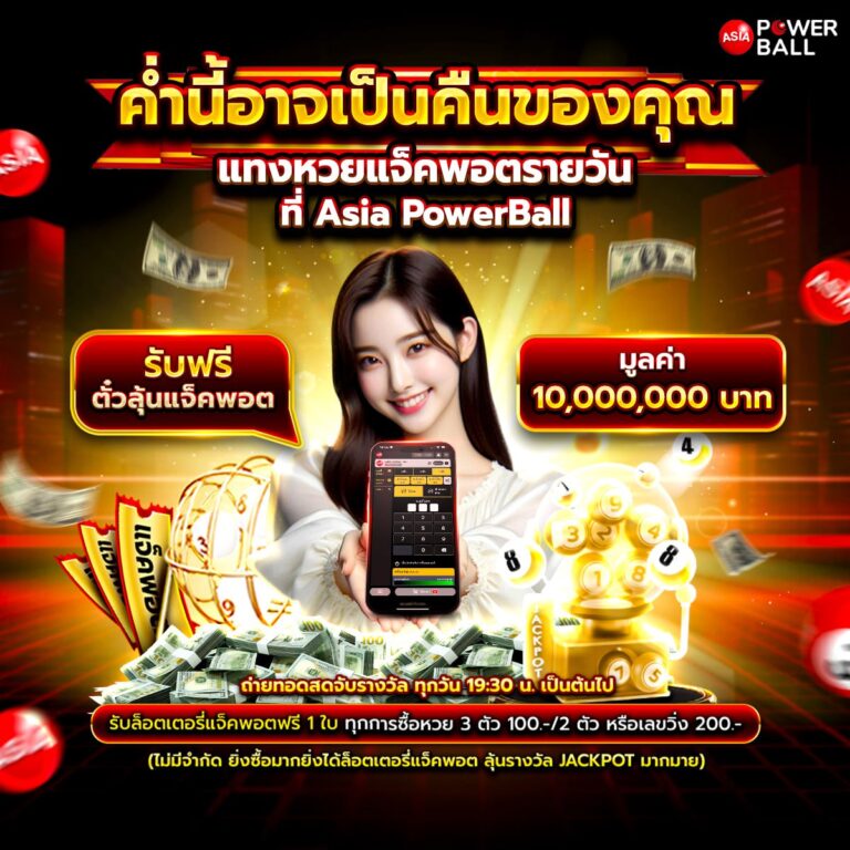 asiapowerball
