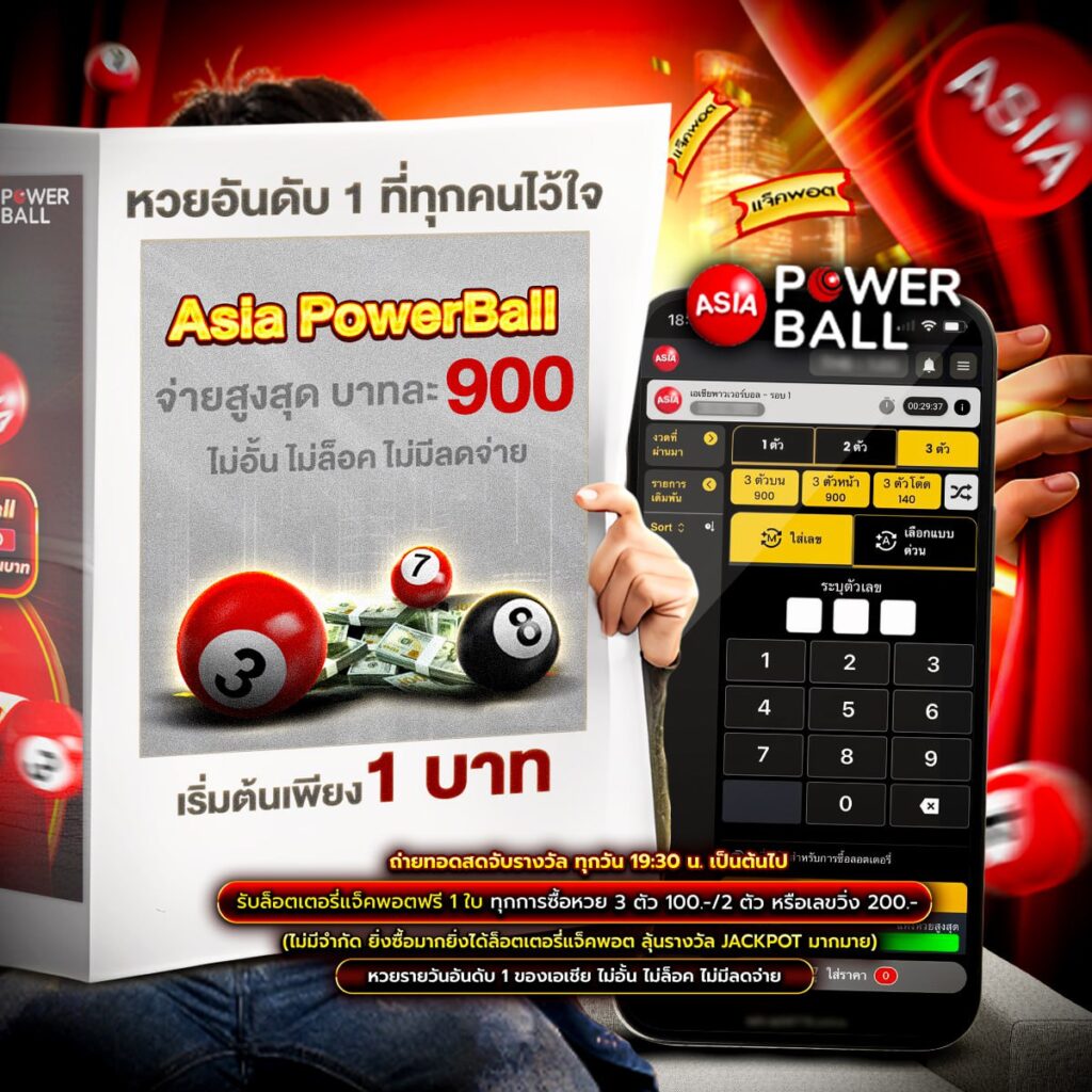 asiapowerball