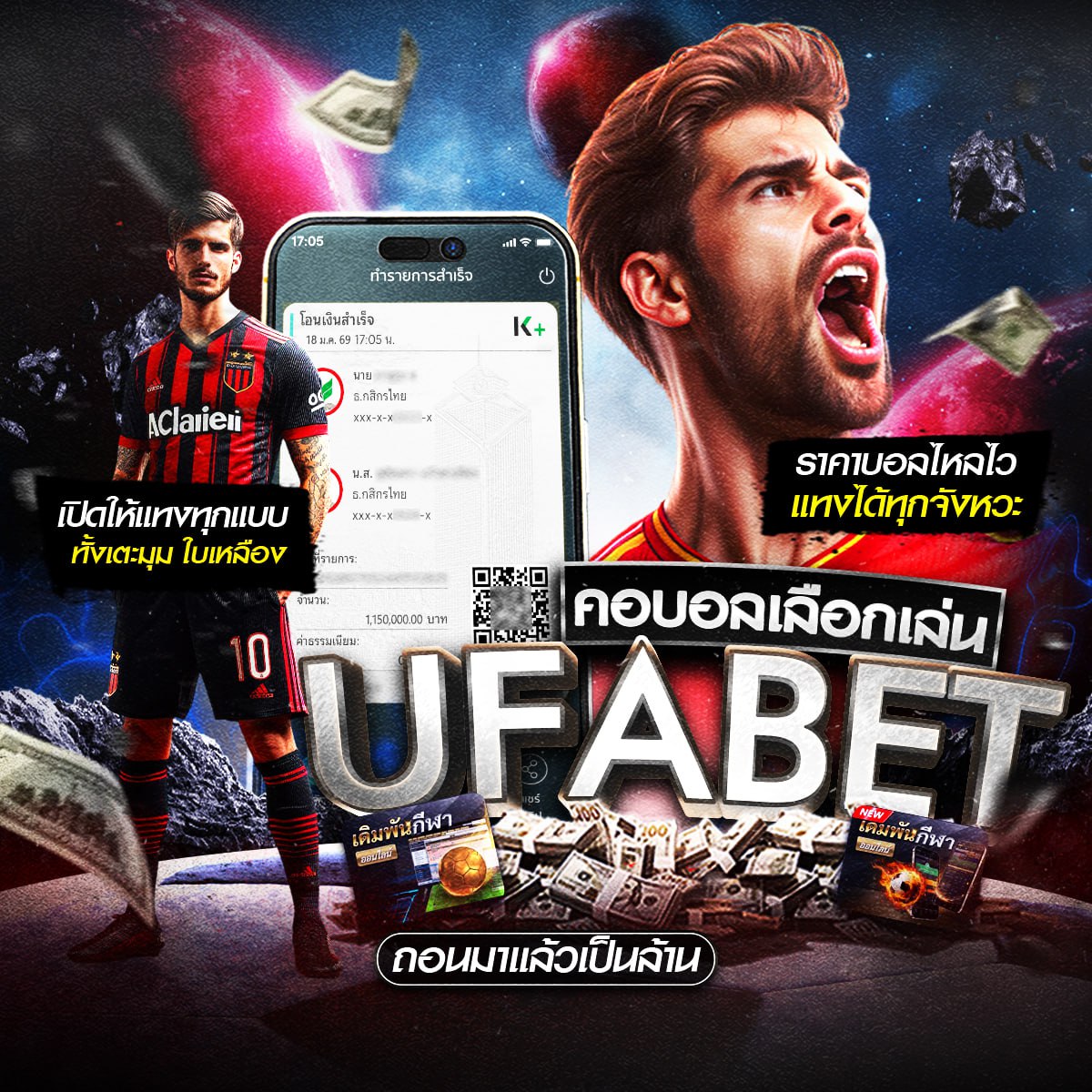 ทีเด็ดบอลสเต็ป